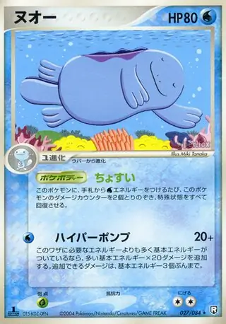 Quagsire