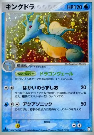 Kingdra