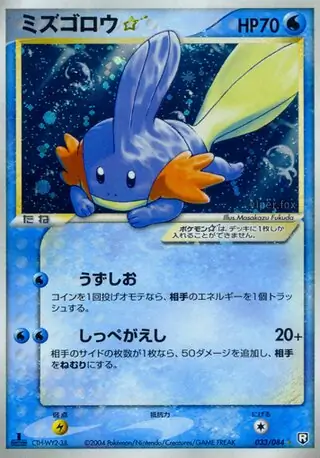 Mudkip Star