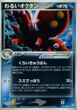 Dark Octillery