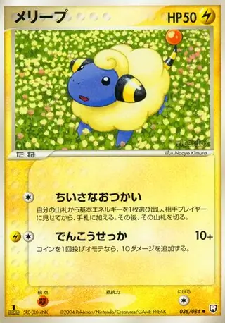 Mareep