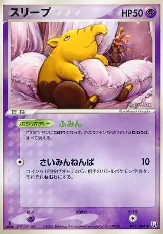 Drowzee