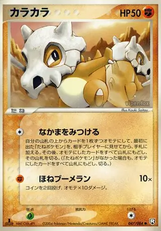 Cubone