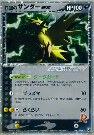 Rocket's Zapdos ex