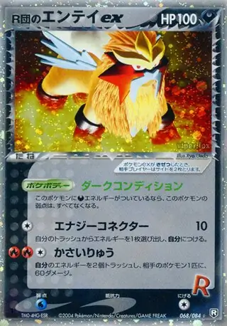 Rocket's Entei ex