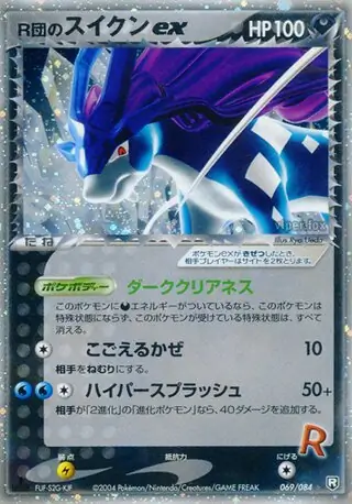 Rocket's Suicune ex