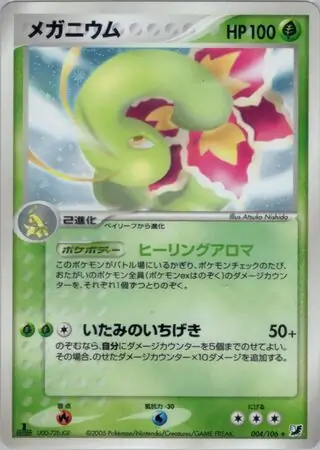 Meganium