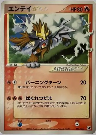 Entei Star