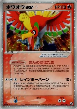 Ho-Oh ex