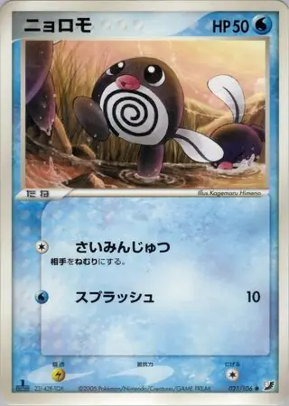 Poliwag