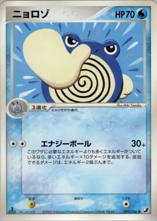 Poliwhirl