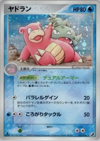 Slowbro