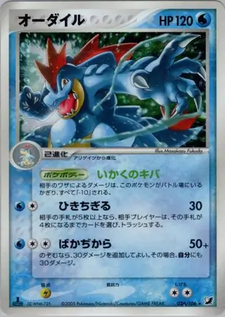 Feraligatr