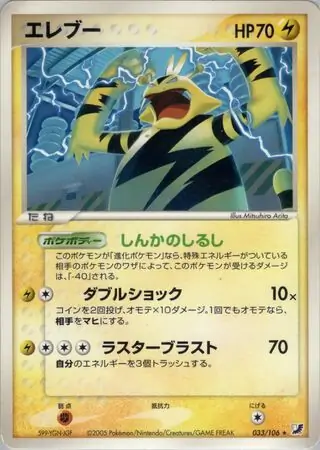 Electabuzz