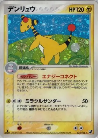 Ampharos