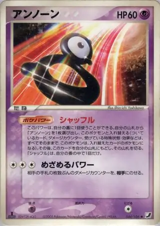 Unown