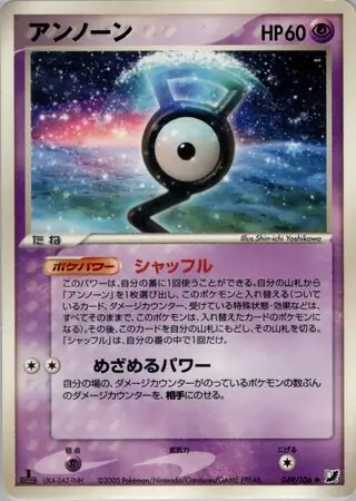 Unown