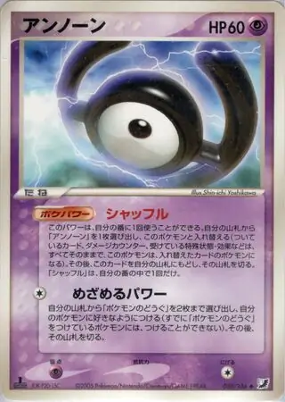 Unown