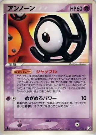 Unown