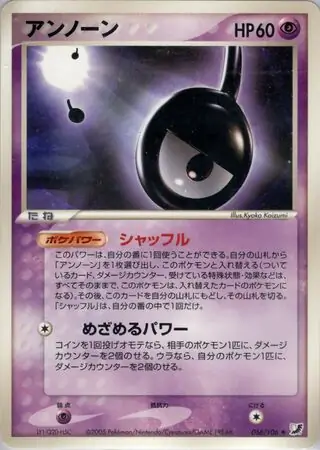 Unown