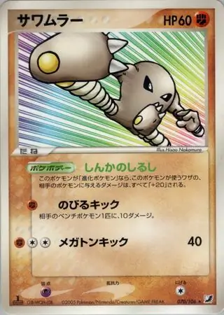 Hitmonlee