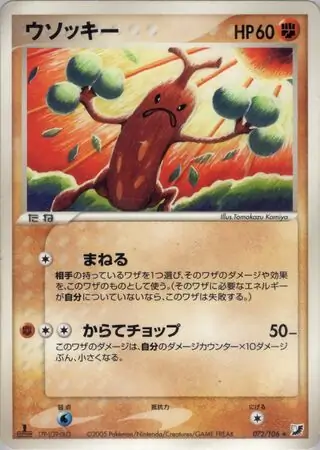 Sudowoodo