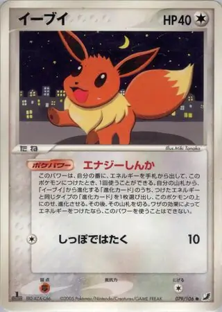 Eevee