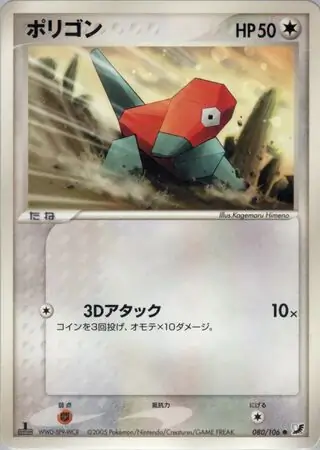 Porygon