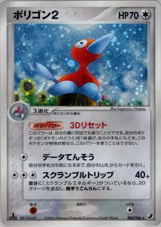 Porygon2