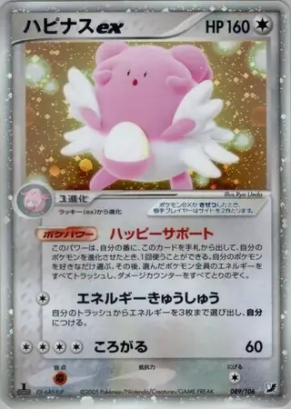 Blissey ex