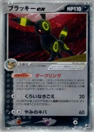 Umbreon ex