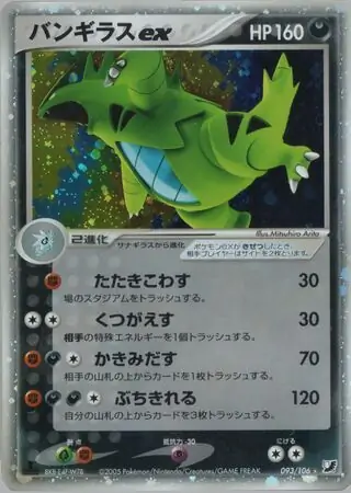 Tyranitar ex