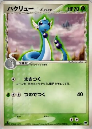 Dragonair