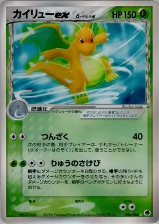 Dragonite ex