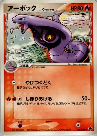 Arbok