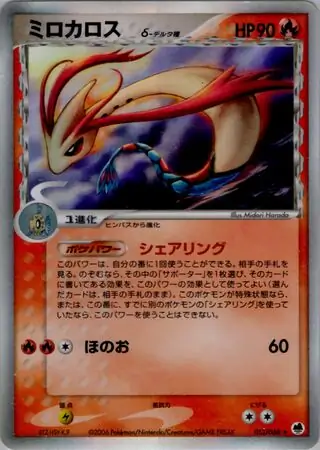 Milotic