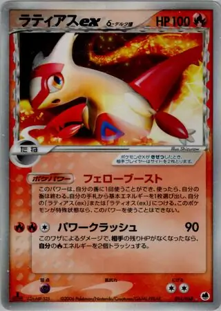 Latias ex