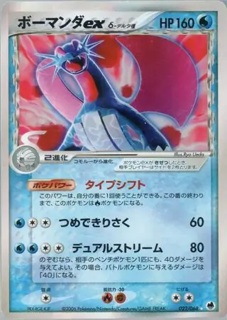 Salamence ex