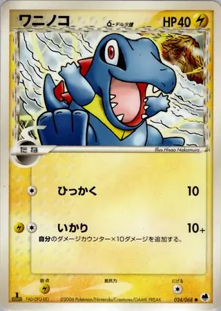 Totodile