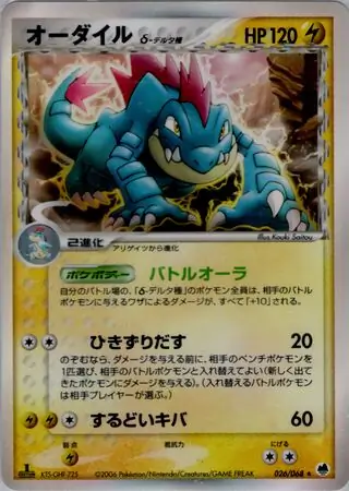 Feraligatr