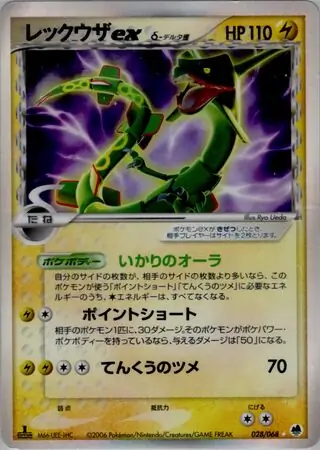 Rayquaza ex