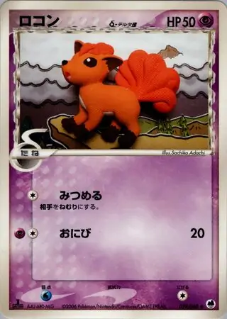 Vulpix