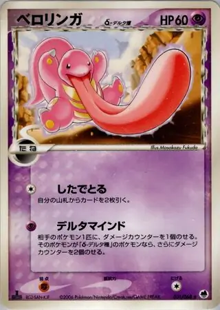 Lickitung