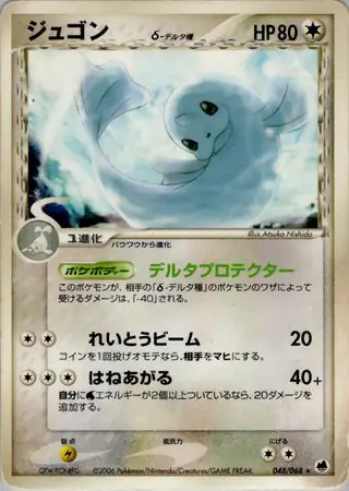 Dewgong