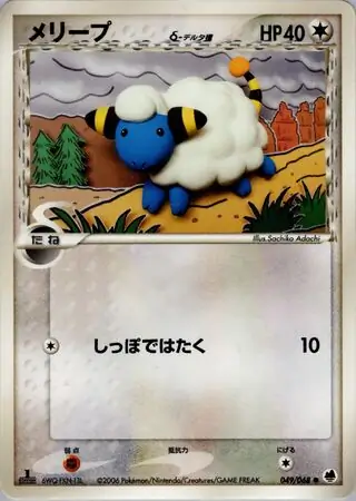 Mareep