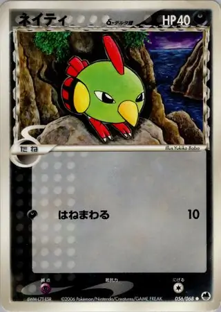 Natu