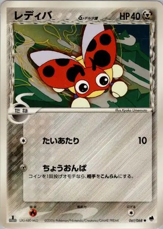 Ledyba