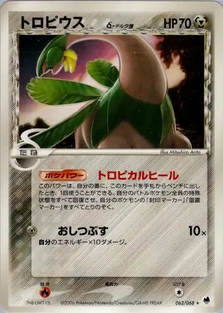 Tropius