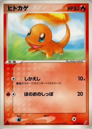 Charmander