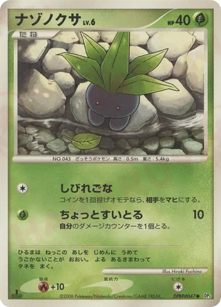 Oddish